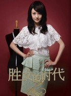 方亦菲是谁演的,方亦菲扮演者,胜女的代价2方亦菲_电视猫