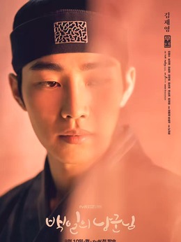 无烟（金宰英饰演）