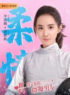 苏依依演员辛诗琪1演技评分(1人:10.0评分服饰评分(0人:暂无评分