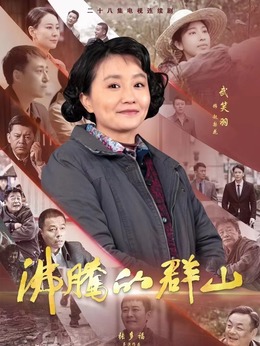 赵梨花（武笑羽饰演）