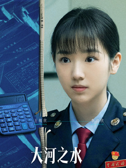 李欣欣（王瑞欣饰演）