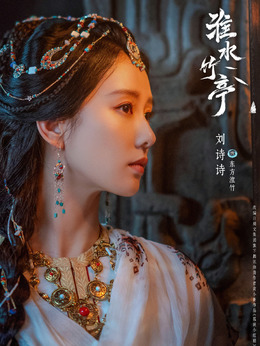 东方淮竹