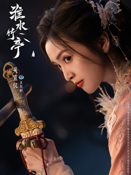 王权醉