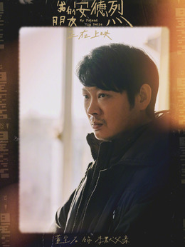 李默父亲（董宝石饰演）