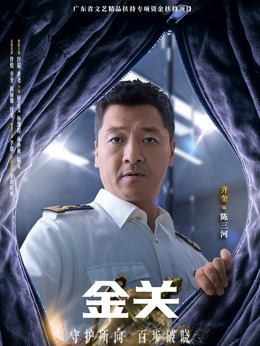 陈三河