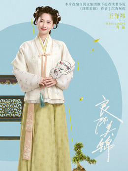 青蒲（王思懿饰演）