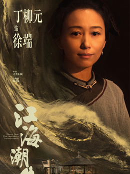 徐端