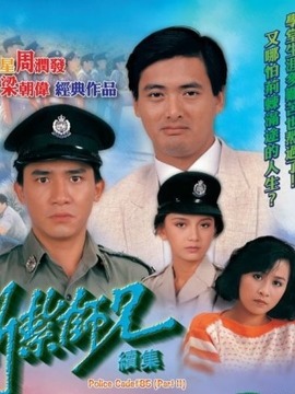 新扎师兄续集演员表