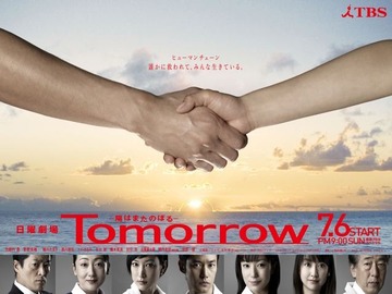 Tomorrow 竹野内丰