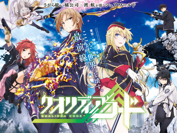 代号Qualidea 悠木碧