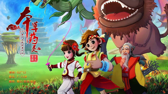 本草药灵剧情介绍