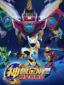 9127人评分评分182人想看神兽金刚之邦宝历险记演员表中全部演员角色