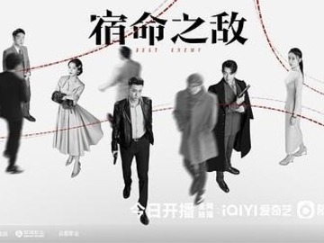 宿命之敌 王天宇