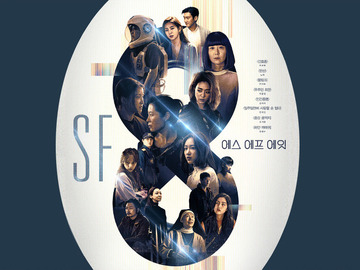 SF8 李沇熹