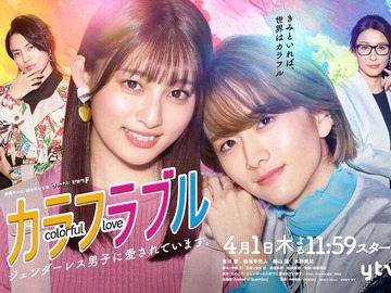 无性别男孩热恋中 桐山涟