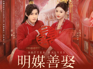 明媒善娶 何明翰