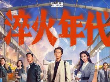 淬火年代 洪剑涛