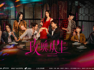 玫瑰丛生 王子文