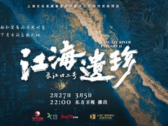 江海遗珍·长江口二号