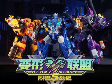 变形联盟5烈兽战纪 谭诗雨