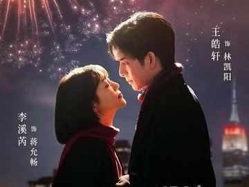 阳光灿烂时 李溪芮