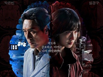 狂医魔徒 朴恩斌