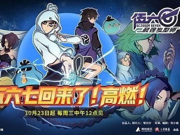 伍六七之最强发型师 姜广涛