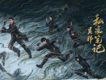 吴邪私家笔记 李梦男