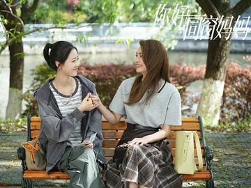 你好同窗妈妈 朱薇薇