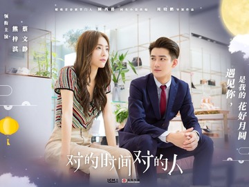 对的时间对的人 朱戬