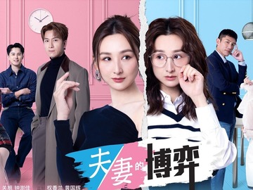 夫妻的博弈 何广沛