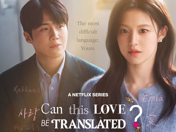 爱情怎么翻译 金宣虎