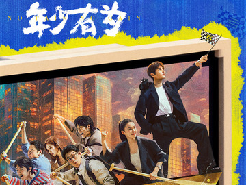 年少有为 刘冠麟