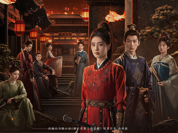 唐宫奇案之青雾风鸣 陆玲