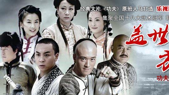 盖世英雄方世玉演员表