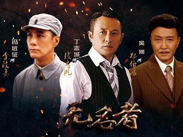 无名者 吴刚