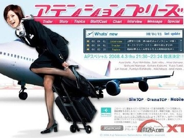 甜心空姐 真矢美纪