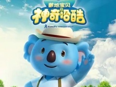 爹地宝贝之神奇哈酷