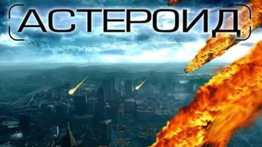 陨石撞地球猜成语_陨石撞地球图片