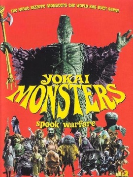 妖怪大战争(电影)