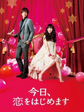 今天开始恋爱吧(电影)