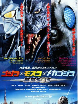 哥斯拉X摩斯拉X机械哥斯拉:东京SOS(电影)