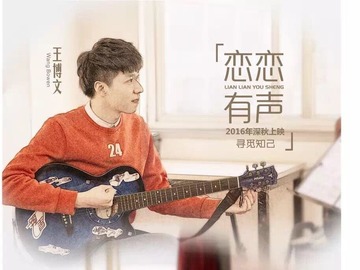 恋恋有声 杨菲洋