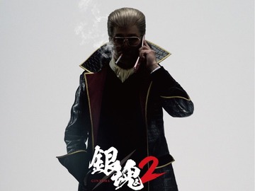 银魂2 堂本刚