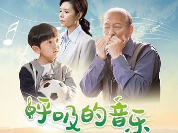 呼吸的音乐 曾秋生