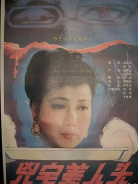 凶宅美人头(电影)