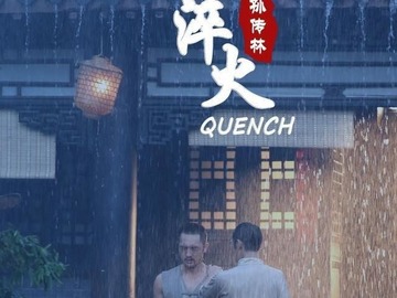 淬火 杨雨橙