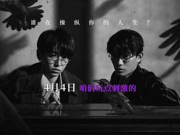 天才游戏 丁禹兮