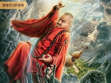 疯癫和尚之影魔传说 雪村