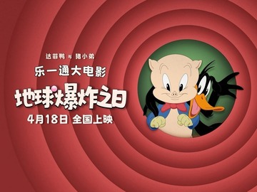 乐一通大电影：地球爆炸之日 韦恩·奈特